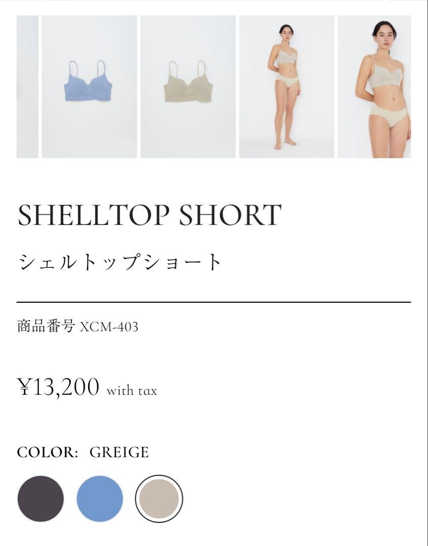 CASUCA HADA/カスカアーダ シェルトップ ショート 2 グレージュ
