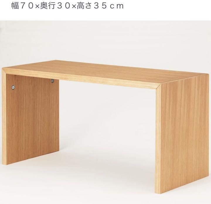 新品未使用 無印良品 コの字の家具 オーク材 幅70cm
