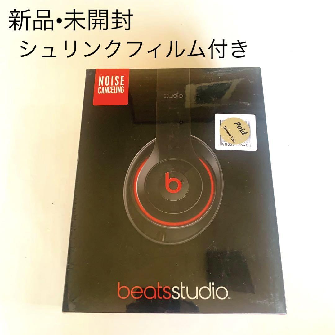 Beats Studio V2 オーバーイヤーヘッドフォン Black【未開封】