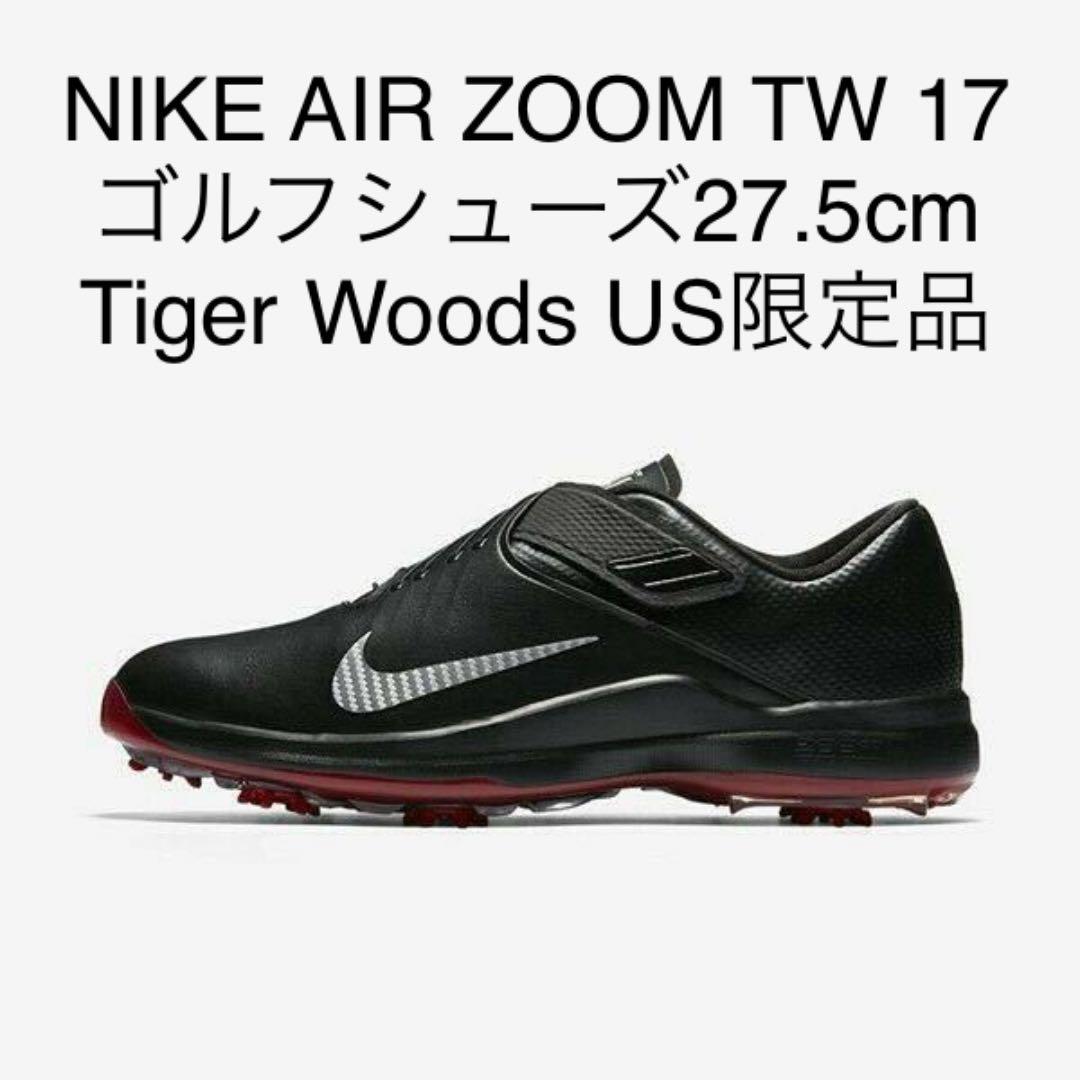 NIKE GOLF ゴルフシューズタイガーウッズモデル TW17 27.5cm 最も完璧な NIKE GOLF ゴルフシューズタイガーウッズモデル TW17 27.5cm 最も完璧な