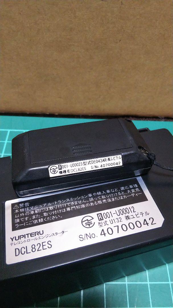 ユピテル リモコン エンジンスターター DCL82ES J-97Ⅱ 作動確認