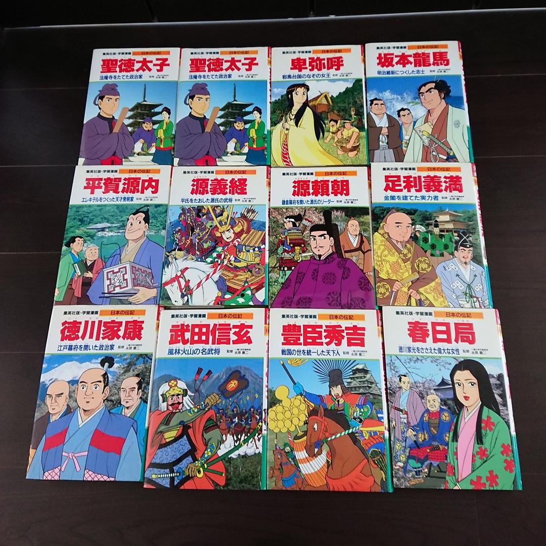 学習漫画 日本の伝記 メルカリ 学習漫画 日本の伝記 メルカリ