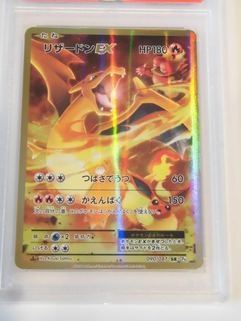 PSA10 リザードンEX CP6 20th 090/087 SR 957