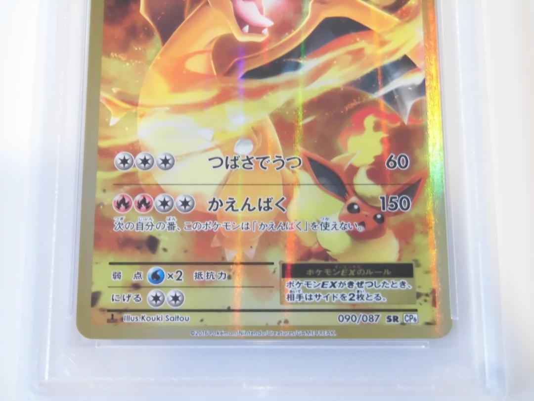 PSA10 リザードンEX CP6 20th 090/087 SR 957