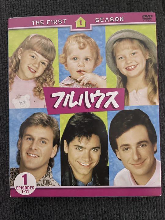 セット フルハウス 全巻セット コンプリート yEKjh-m55218584797 DVD しくお