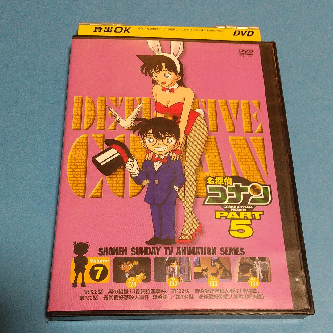 入荷中 アニメ アニメ映画 名探偵コナンdvd Part5 Vol 7 高山みなみ R落 Www Alimanno Com