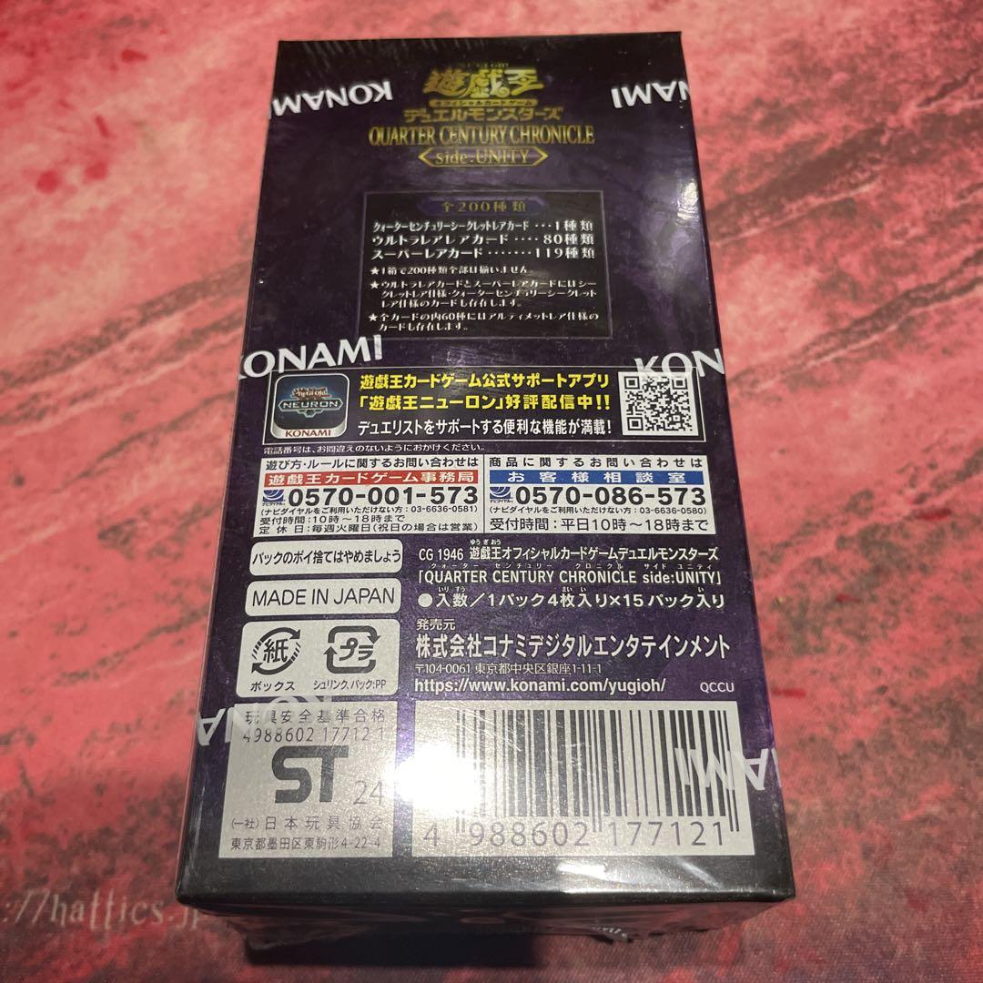 QUARTER CENTURY CHRONICLE side:UNITY 未開封