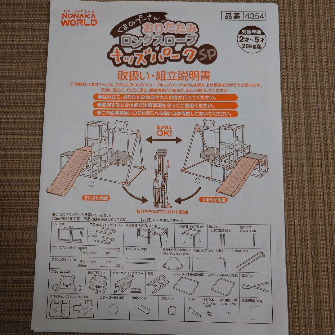 くまのプーさん　ロングスロープキッズパークSP　屋内ジャングルジム