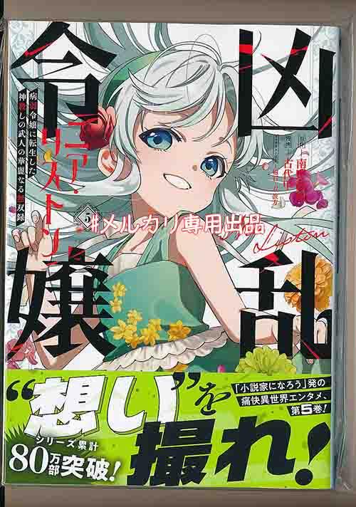 ☆特典2種類付き [古代甲] 凶乱令嬢ニア・リストン 1-6巻 - メルカリ