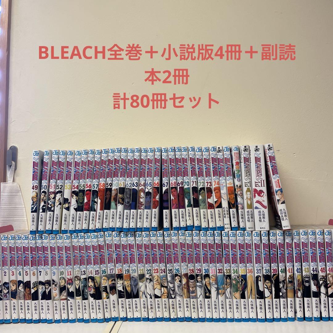 特別価格 全巻 BLEACH全巻＋小説版＋副読本計80冊セット 漫画 www