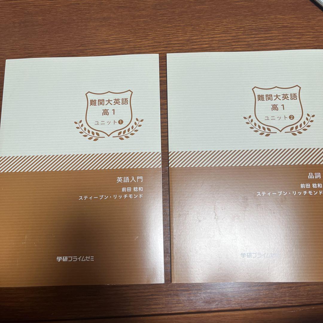 学研プライムゼミ テキスト 難関大英語 - メルカリ
