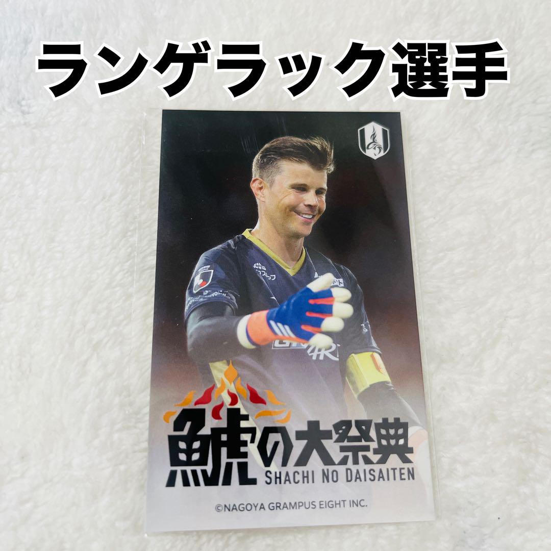 Amazon.co.jp: 名古屋グランパス オンサイトカード ランゲラック