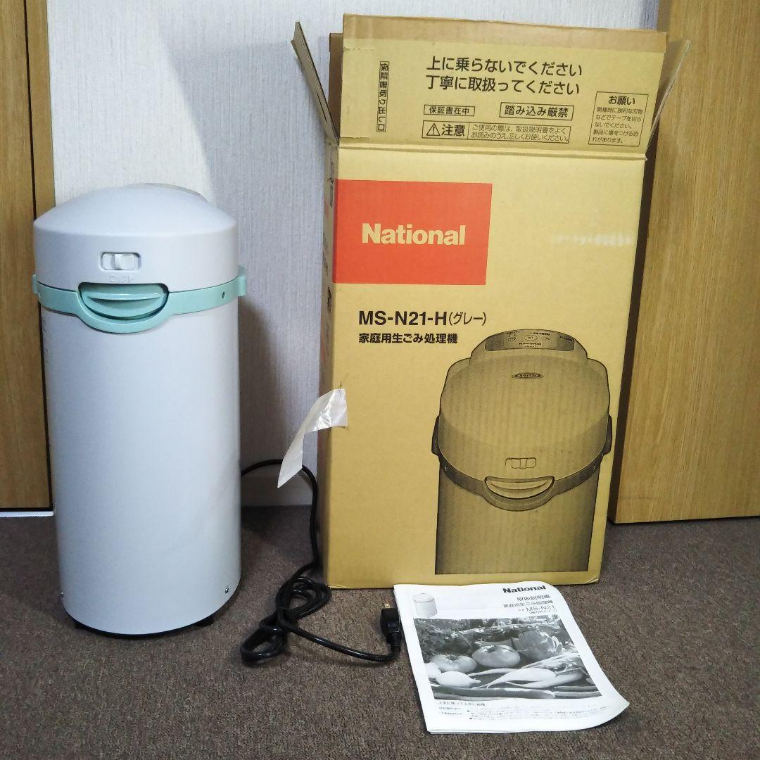 ☆新品未使用品☆National　家庭用生ゴミ処理機　取説〜箱も全て揃っています