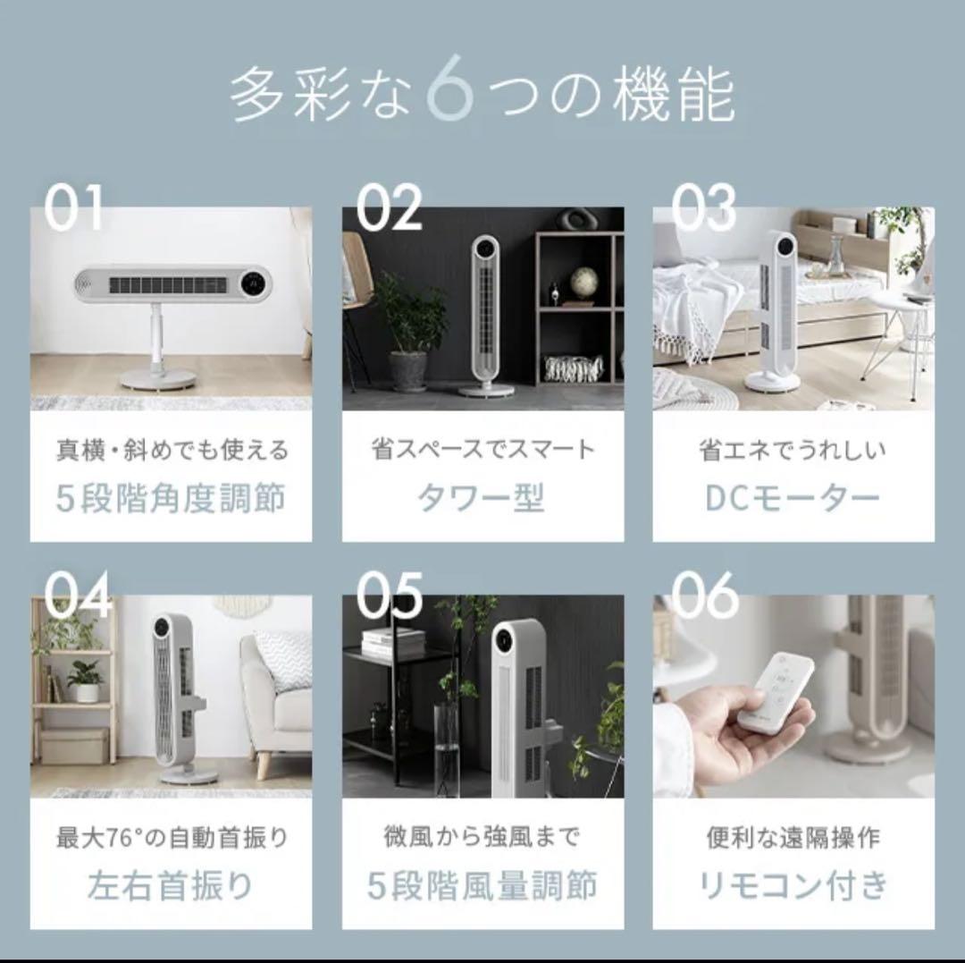 新品未開封 DCタワーファン スリム JXTF01 グレージュ