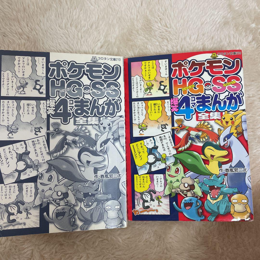 ポケモンhg ハートゴールド Ss ソウルシルバー 爆笑4コマまんが全集 メルカリ