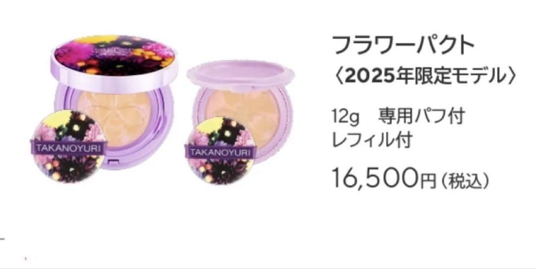 エステファクト フラワーパクト〈2025年限定版 〉本体＋リフィルのセット　新品