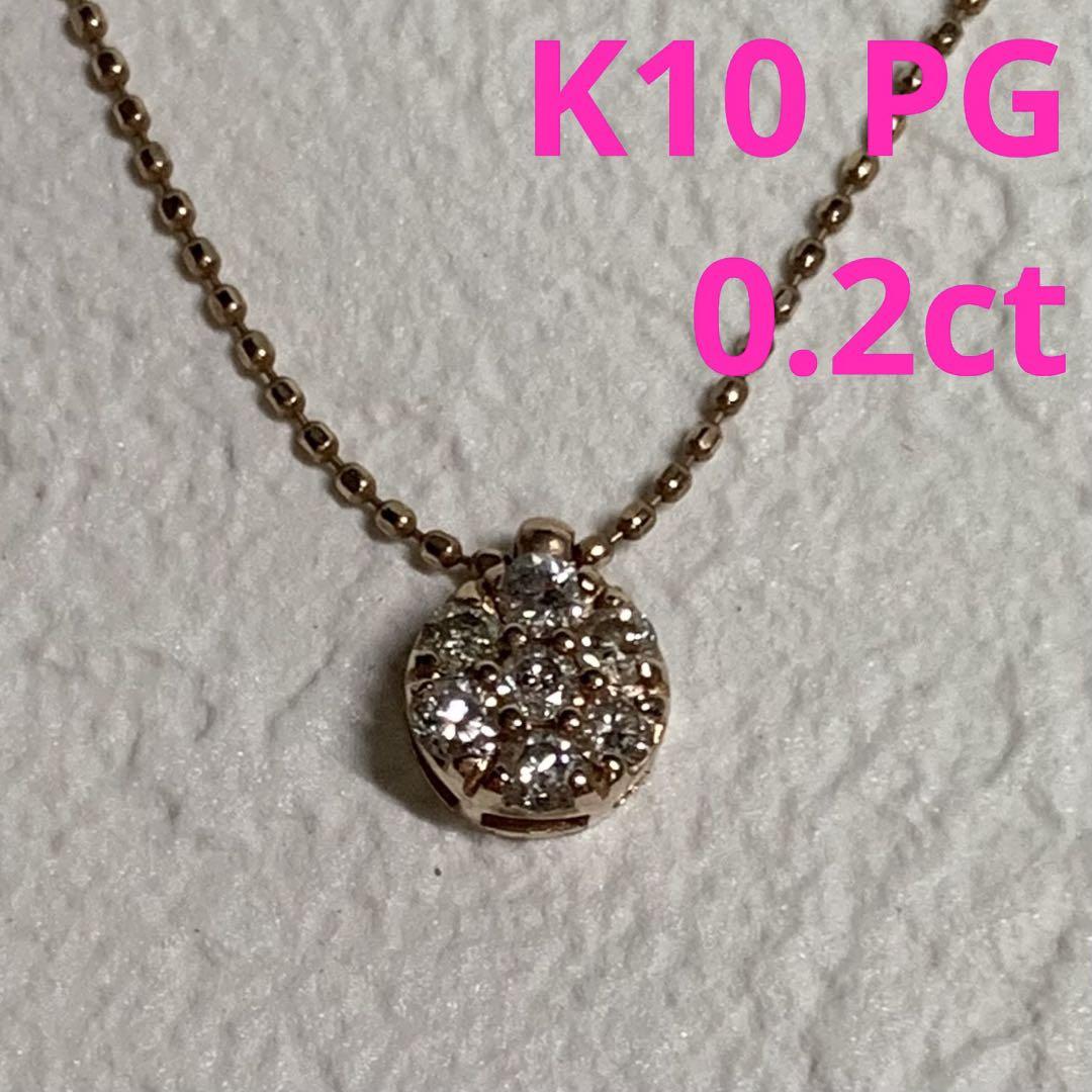 K10 ピンクゴールド カットボールチェーン ダイヤ0.2ct ネックレス