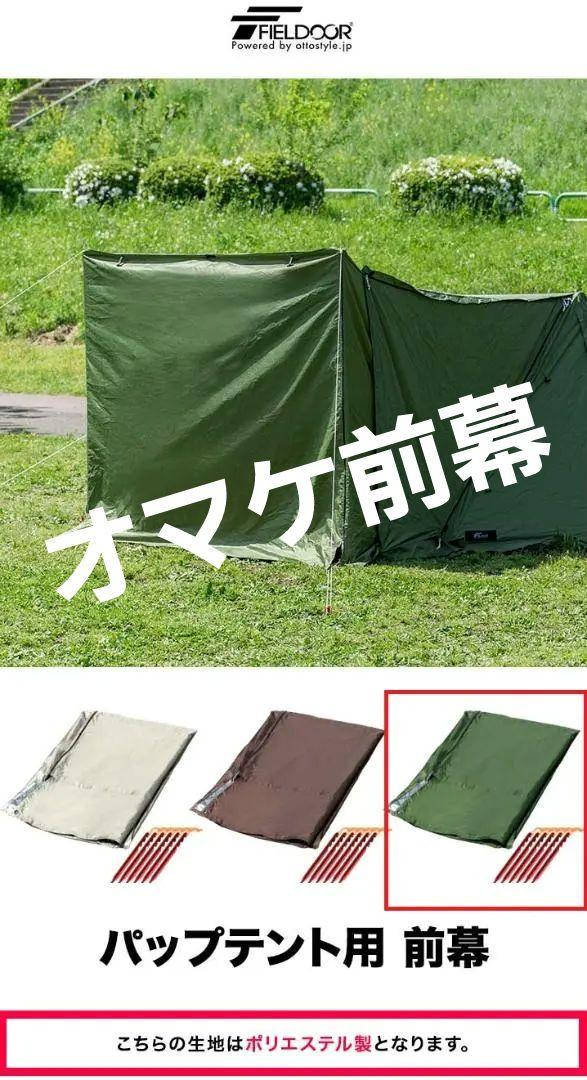 大人気！FIELDOOR ワイドパップテント T/C難燃ポリコットン