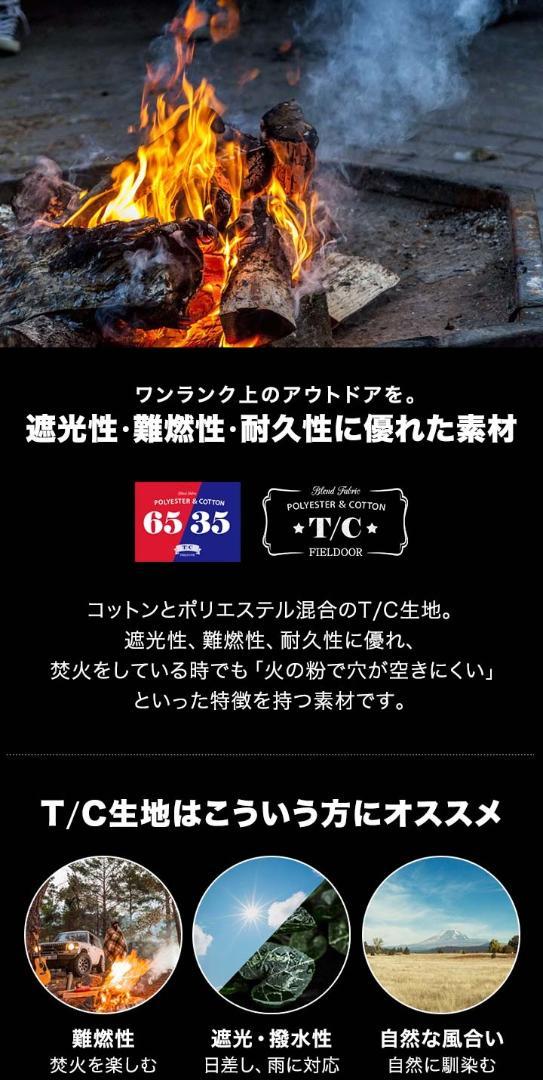 大人気！FIELDOOR ワイドパップテント T/C難燃ポリコットン