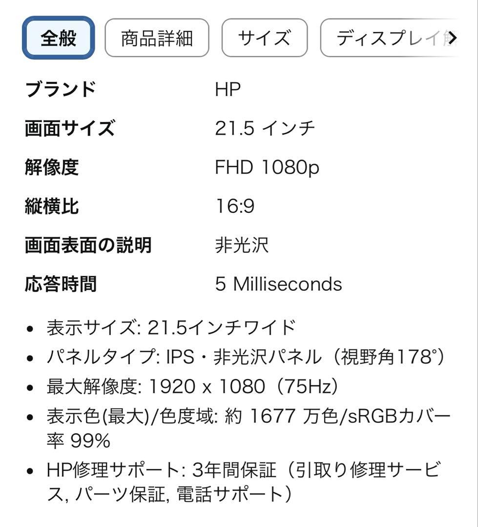 hp 21.5インチモニター