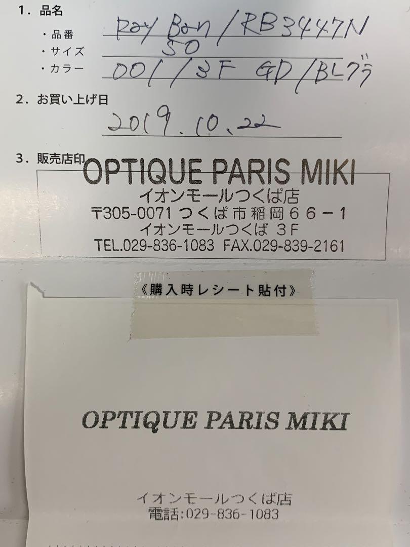 国内正規品 RayBan RB3447-N 001/3F グラデーション