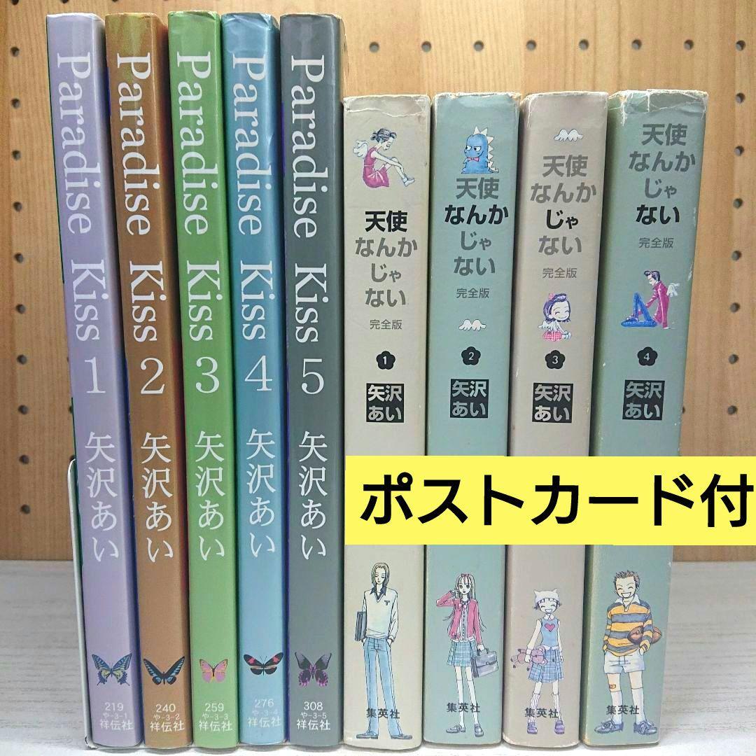 Paradise Kiss 天使なんかじゃない ご近所物語 全巻セット 完全版