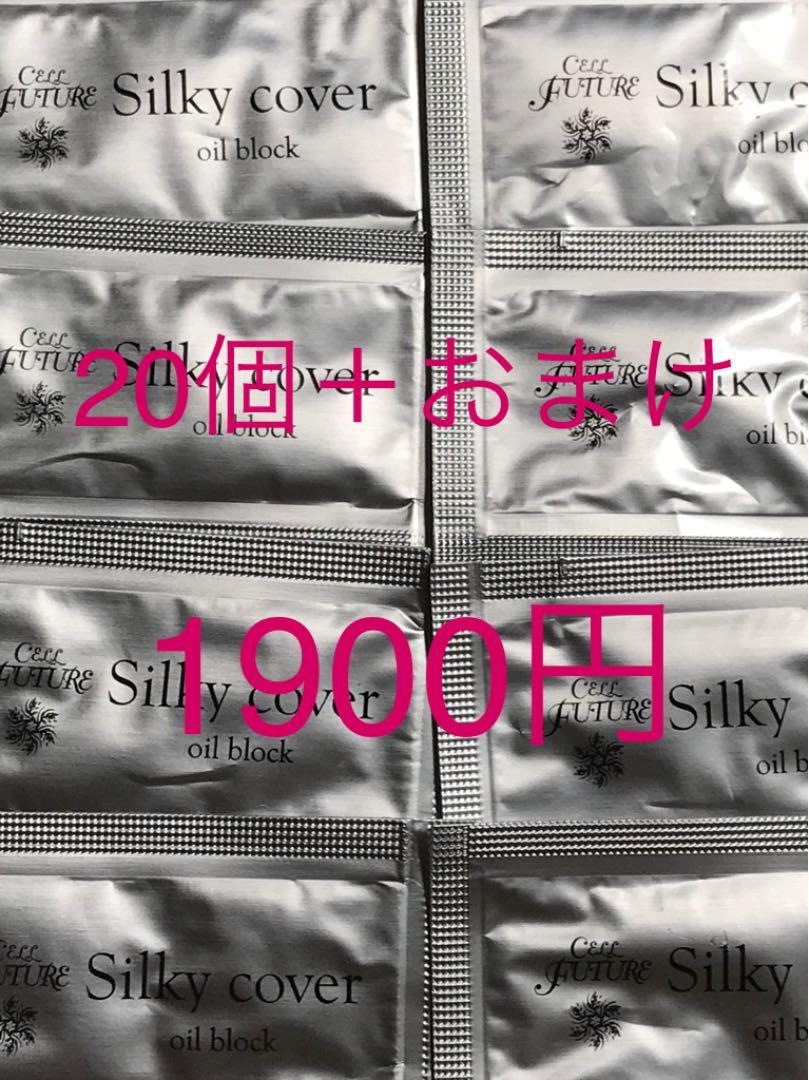 セルフューチャー シルキーカバーオイルブロック