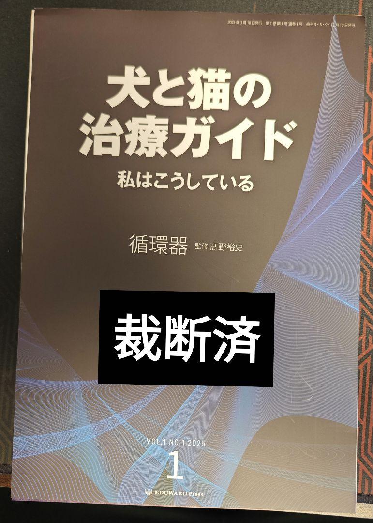 【裁断済み】犬の治療ガイド2020/猫の治療ガイド2020 2冊セット 最安値で 株式会社エデュワードプレス》「治療ガイド2020 犬、猫