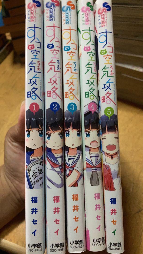 全巻初版 すうの空気攻略 全巻完結セット 福井セイ 小学舘 メルカリ 全巻初版 すうの空気攻略 全巻完結セット 福井セイ 小学舘 メルカリ
