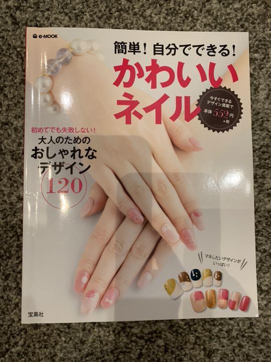 簡単 自分でできる かわいいネイル 初めてでも失敗しない 大人のためのおしゃれ メルカリ 簡単 自分でできる かわいいネイル 初めてでも失敗しない 大人のためのおしゃれ メルカリ