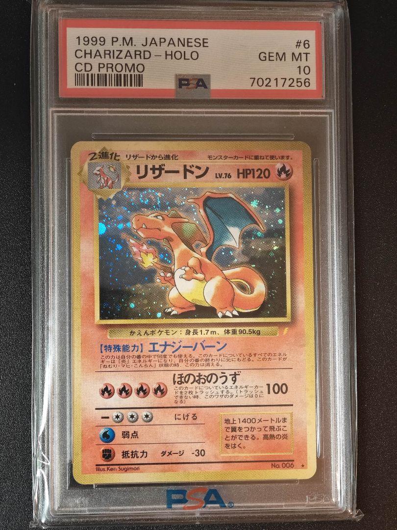 うずまき PSA10 リザードン とりかえっこプリーズ　初期　旧裏