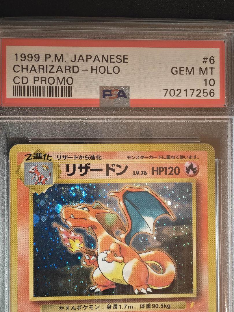 うずまき PSA10 リザードン とりかえっこプリーズ　初期　旧裏