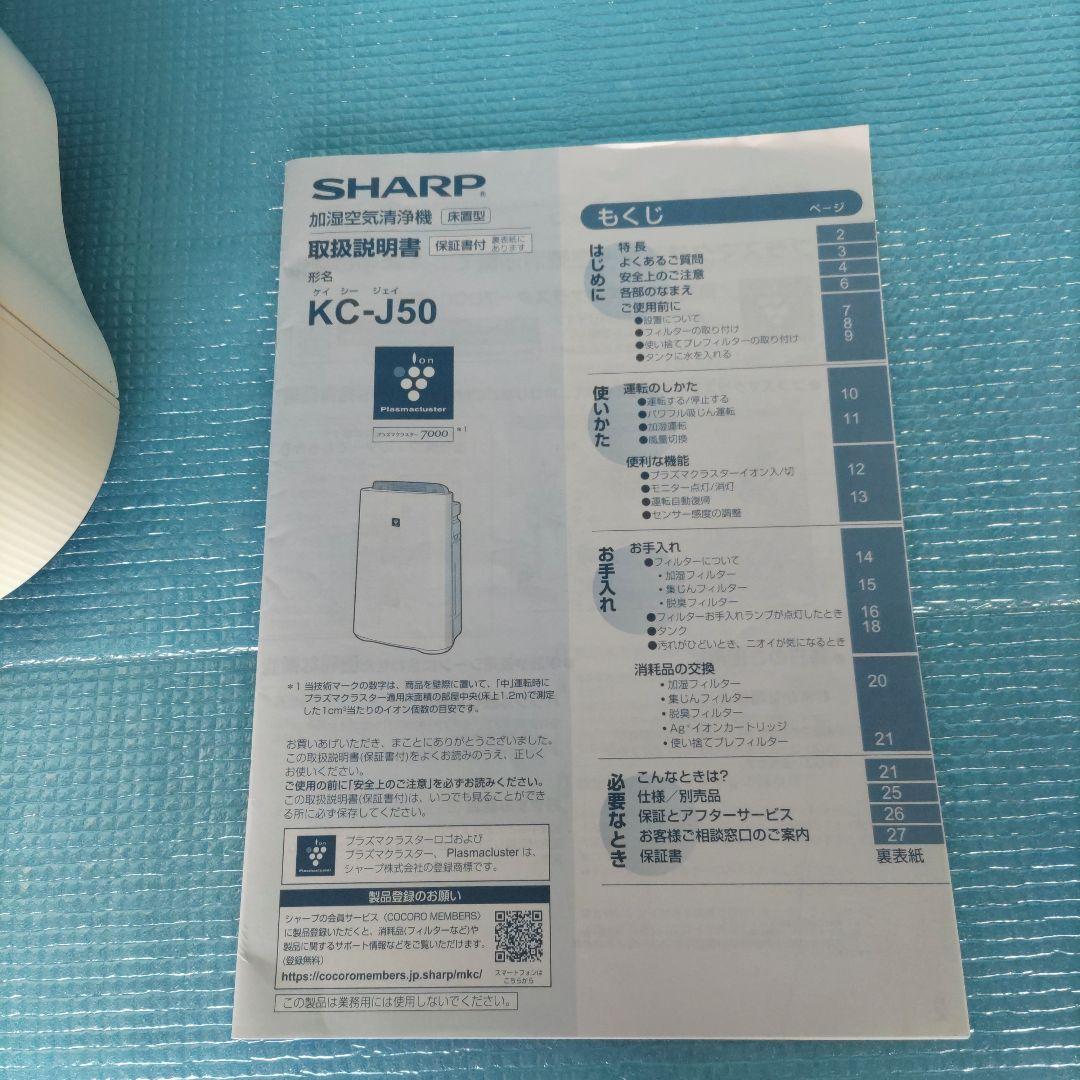 シャープ加湿空気清浄機KC-J50=Wプラズマクラスター