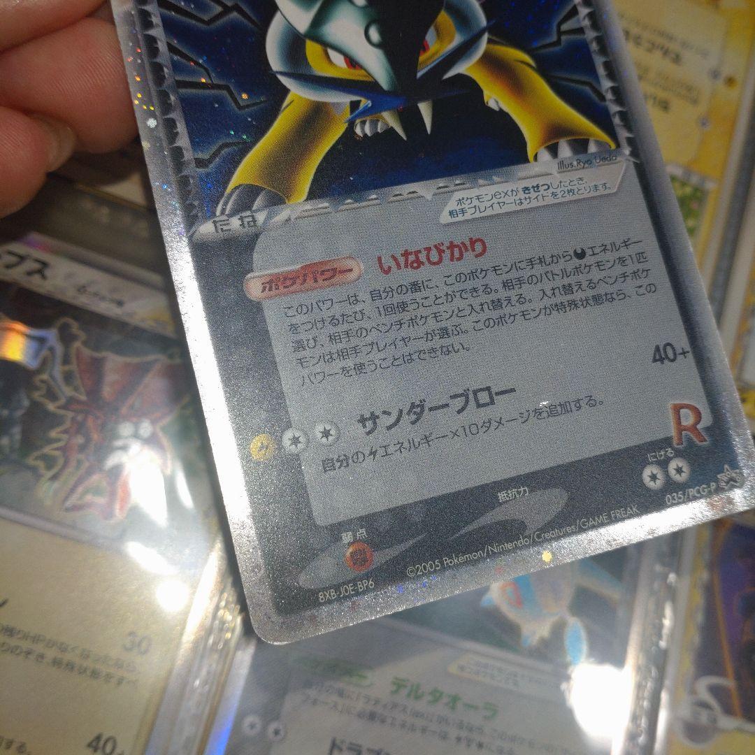 ポケモンカード　R団のライコウex