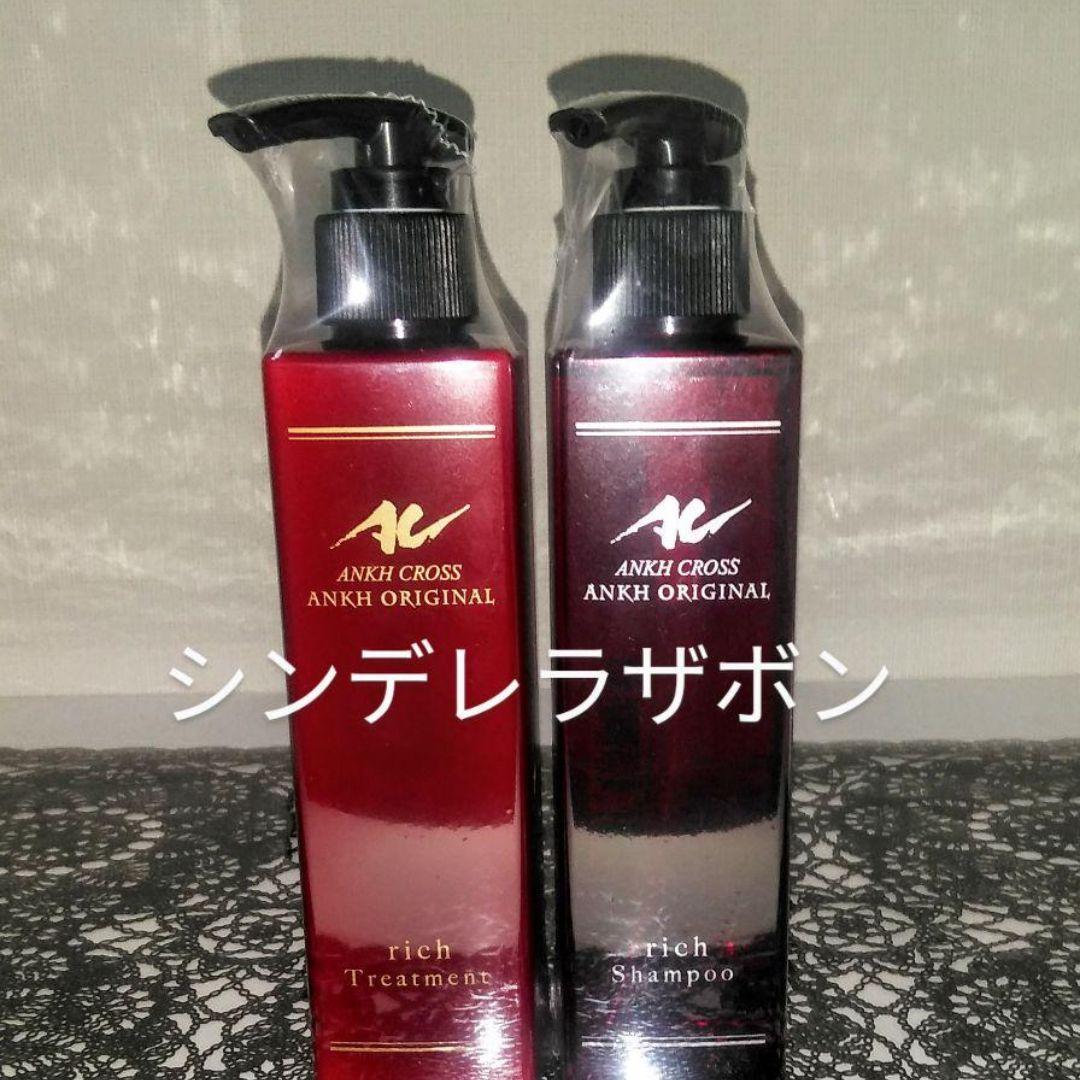 新品 アンククロス シャンプートリートメント各200ml