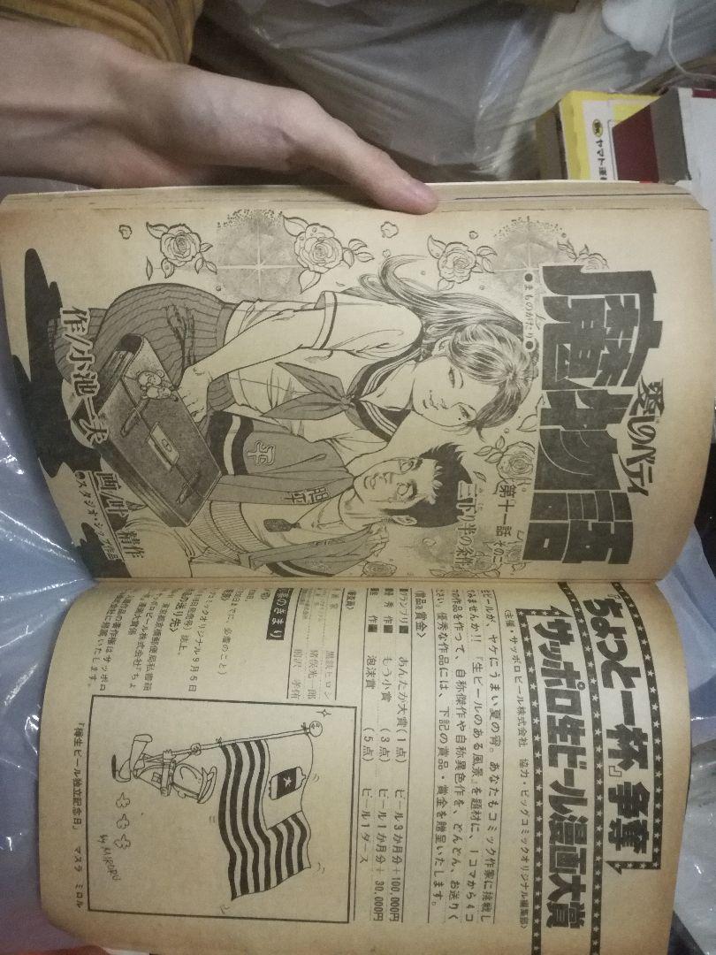 ビッグコミックオリジナル　昭和55年8月5日発行　古本