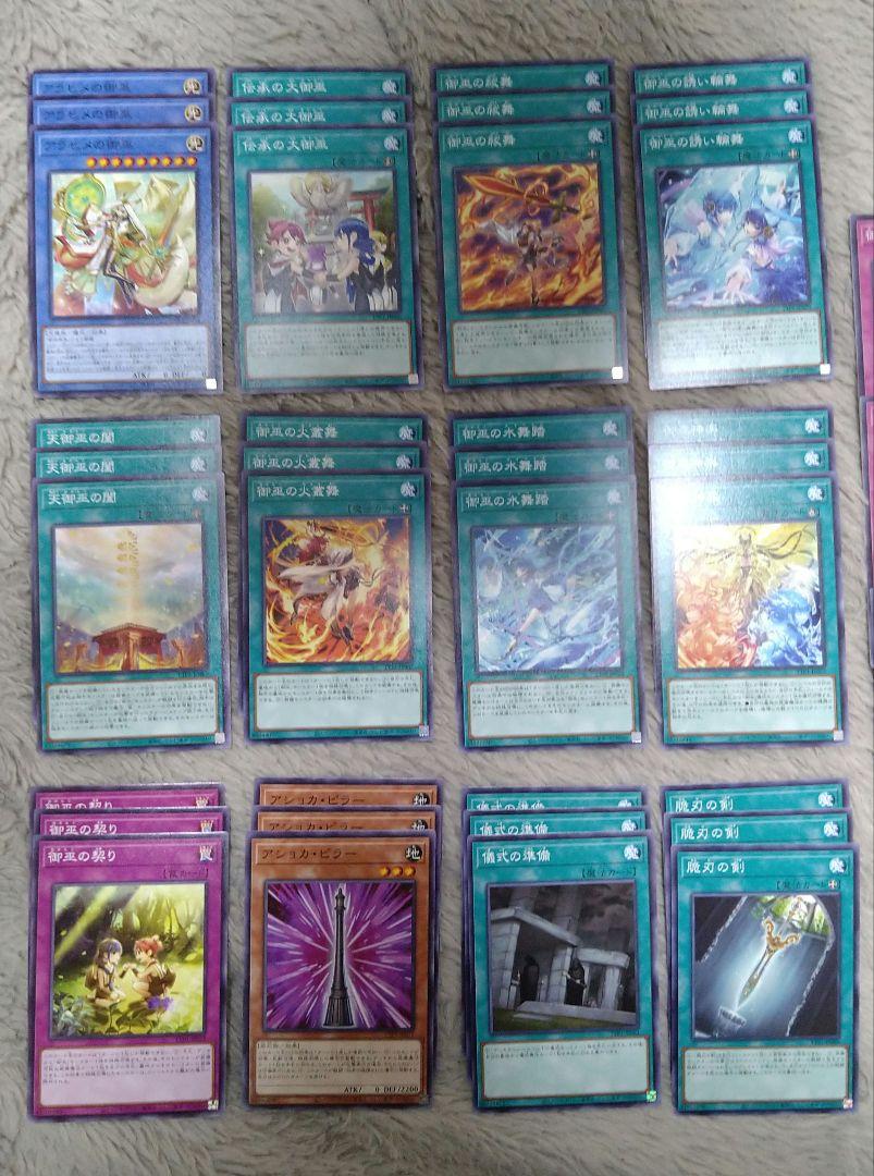 遊戯王 御巫 みかんこ デッキパーツ 12種 - メルカリ