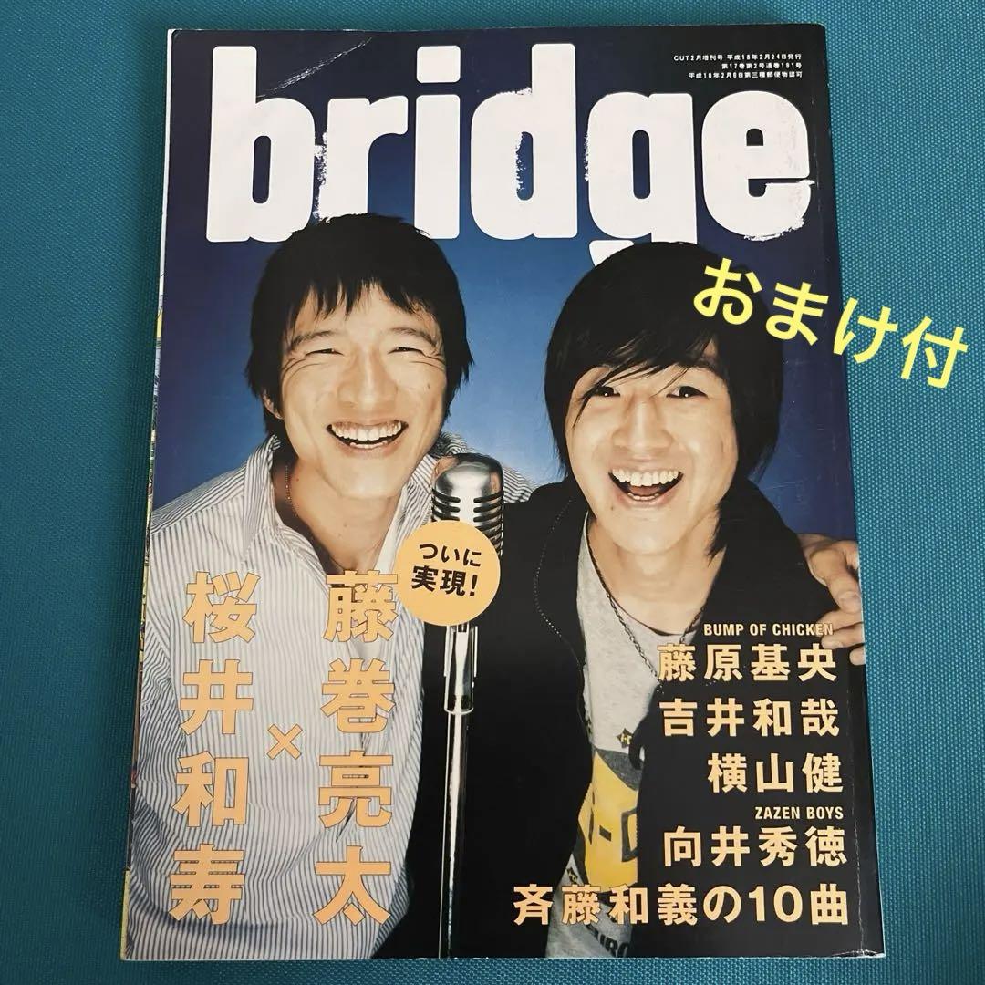おまけ付☆bridge 2006 VOL.47ミスチルMr.Children藤巻 - メルカリ
