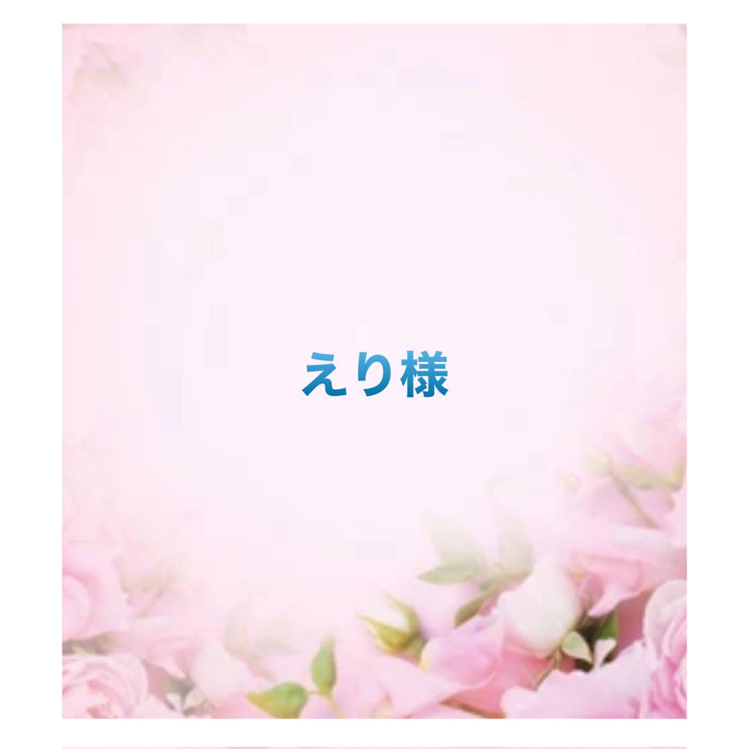 ⭐️えりです