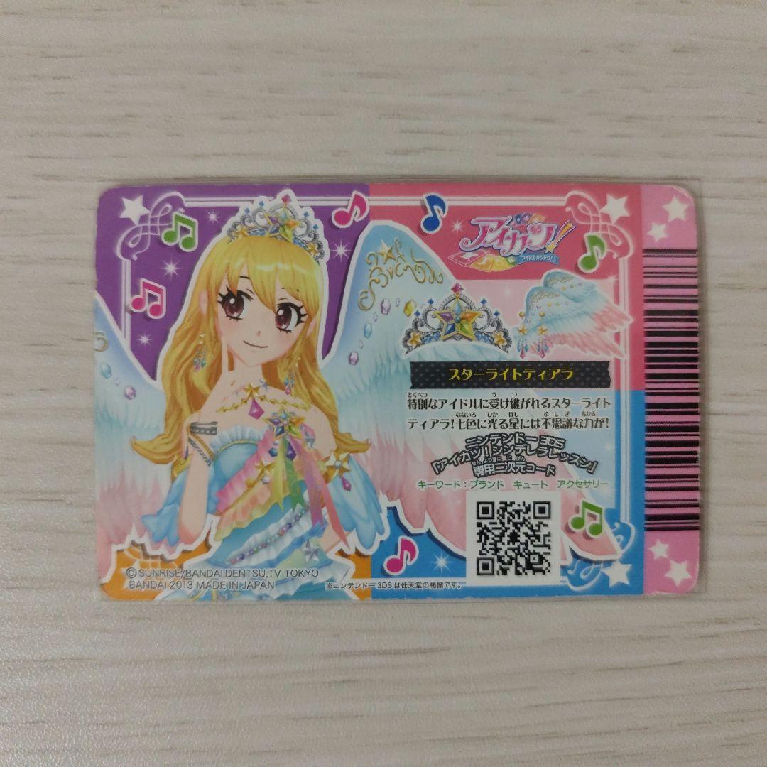 アイカツ カード スターライトティアラ 星宮いちご - メルカリ