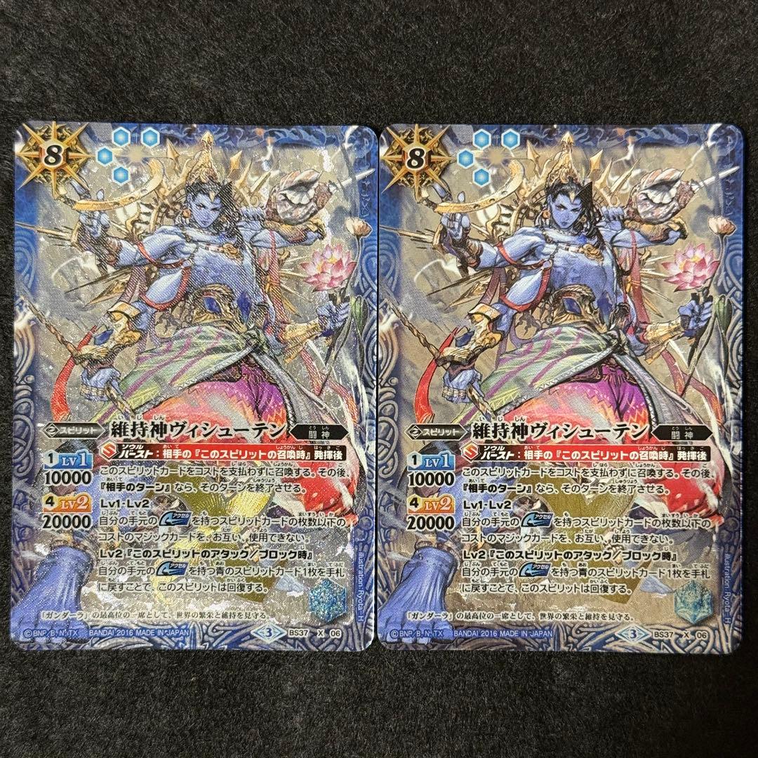 バトスピ 維持神ヴィシューテン 2枚