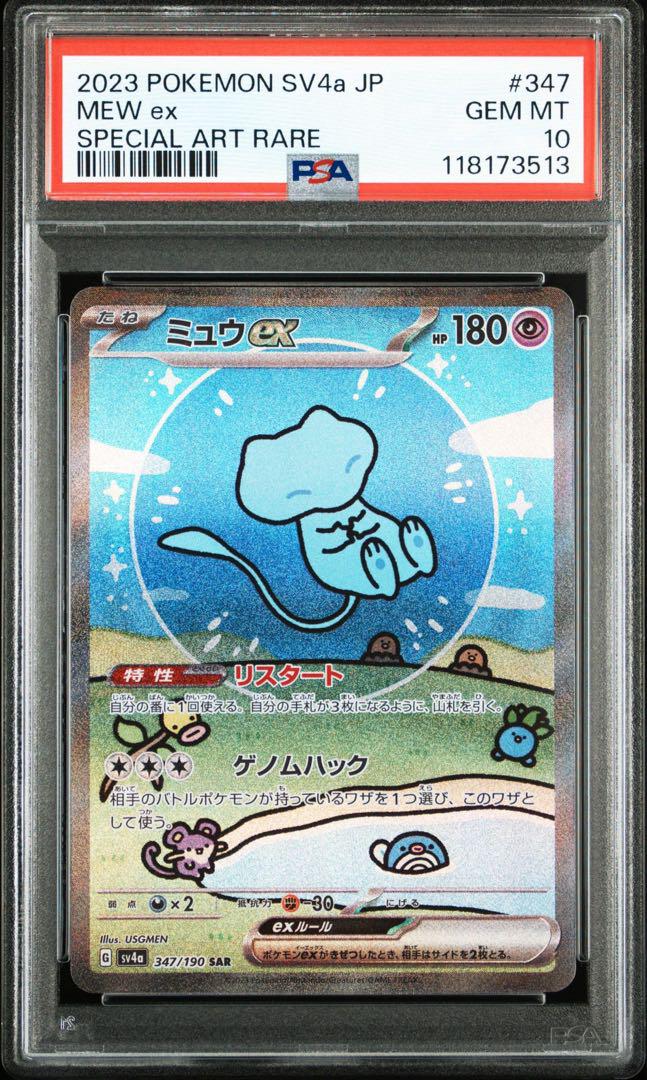 PSA10 ミュウ ex sar