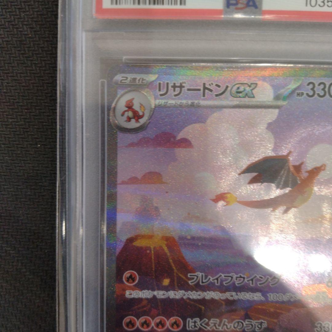 PSA10 リザードンex SAR ポケモンカード151 201/165