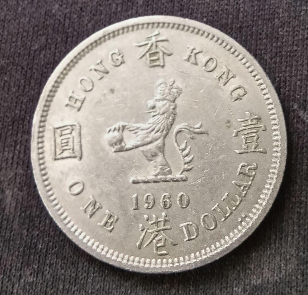 イギリス エリザベス女王旧貨幣 & 香港 1960年 1ドル - メルカリ