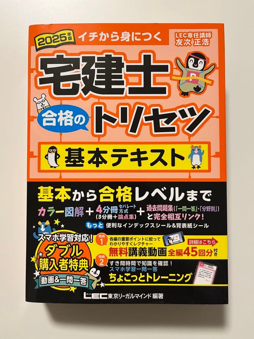 2025年版 宅建士 合格のトリセツ 基本テキスト