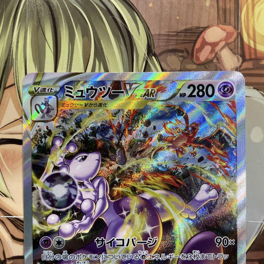 さぶかず【極美品】ミュウツーVSTAR リザードンVSTAR SAR