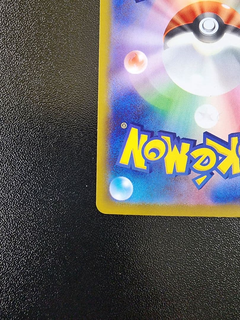 ポケカ　メガサーナイトex　SAR