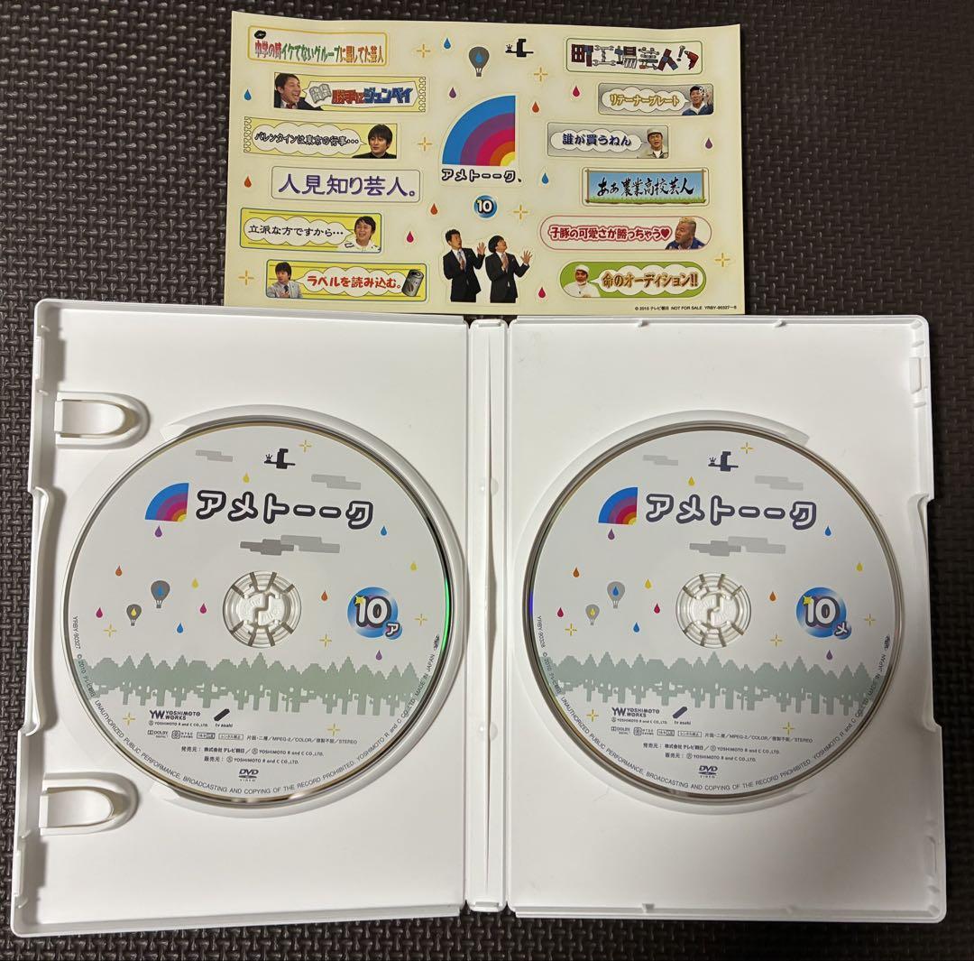 ✨ アメトーーク DVD  ✨ １〜10巻 ♦まとめ売り♦ Amazon.co.jp: アメトーーク! DVD 10 : 雨上がり決死隊: DVD