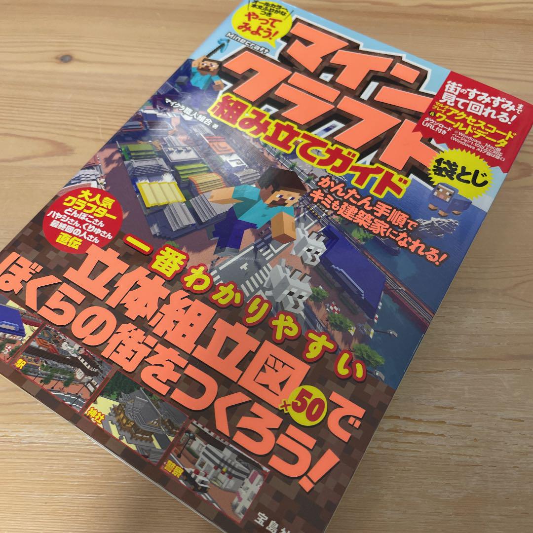 驚きの価格が実現 やってみよう マインクラフト組み立てガイド かんたん手順でキミも建築家になれ 趣味 スポーツ 実用 本 音楽 ゲーム 9 000 Www Dawajen Bh