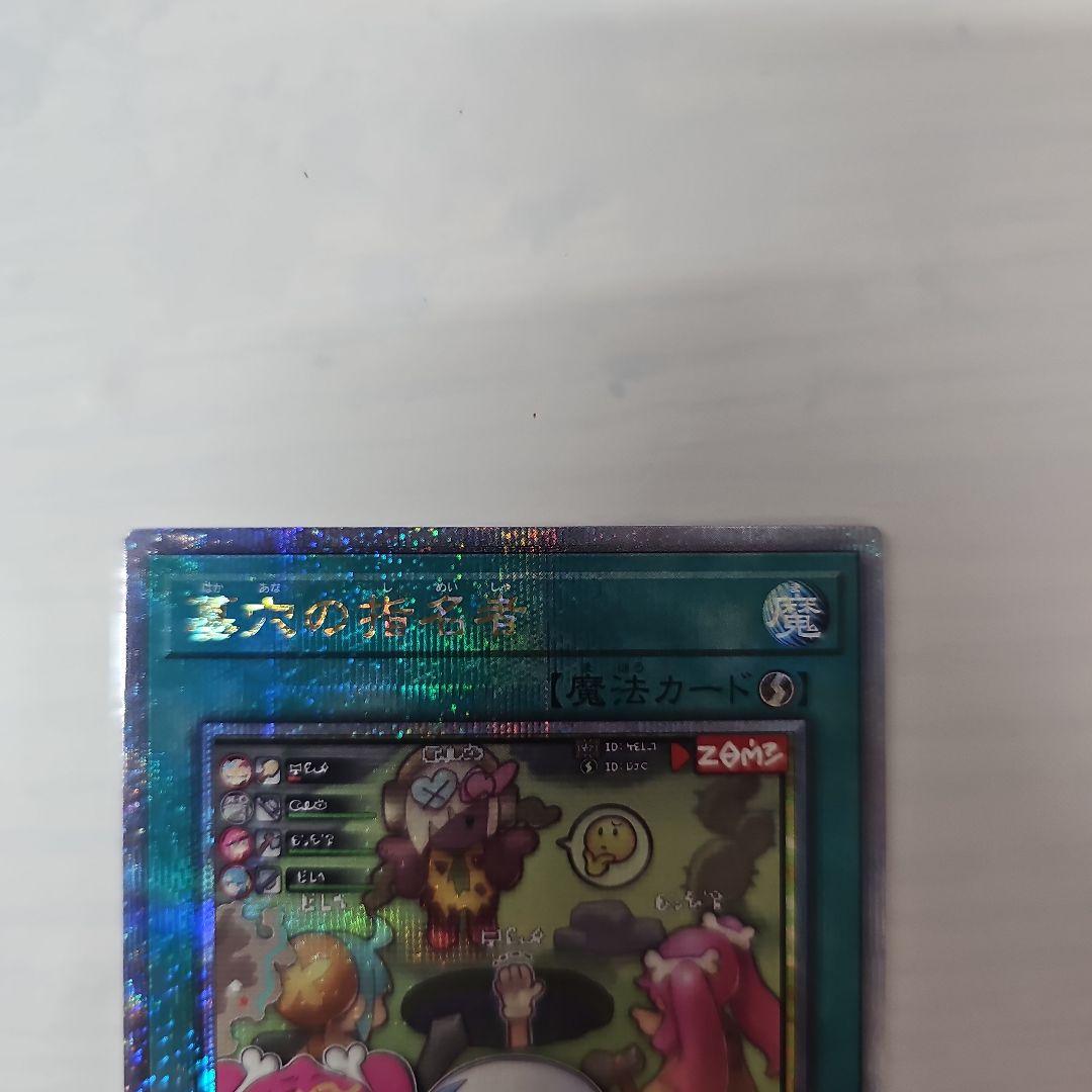 遊戯王 墓穴の指名者 25th クオシク 絵違い 美品